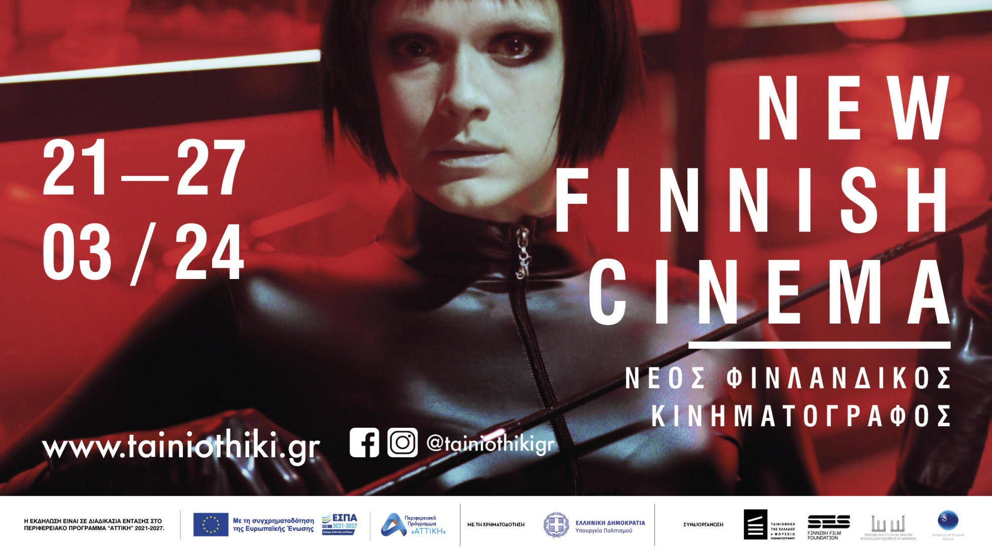 Νέος Φινλανδικός Κινηματογράφος - εικαστικό αφίσας 
