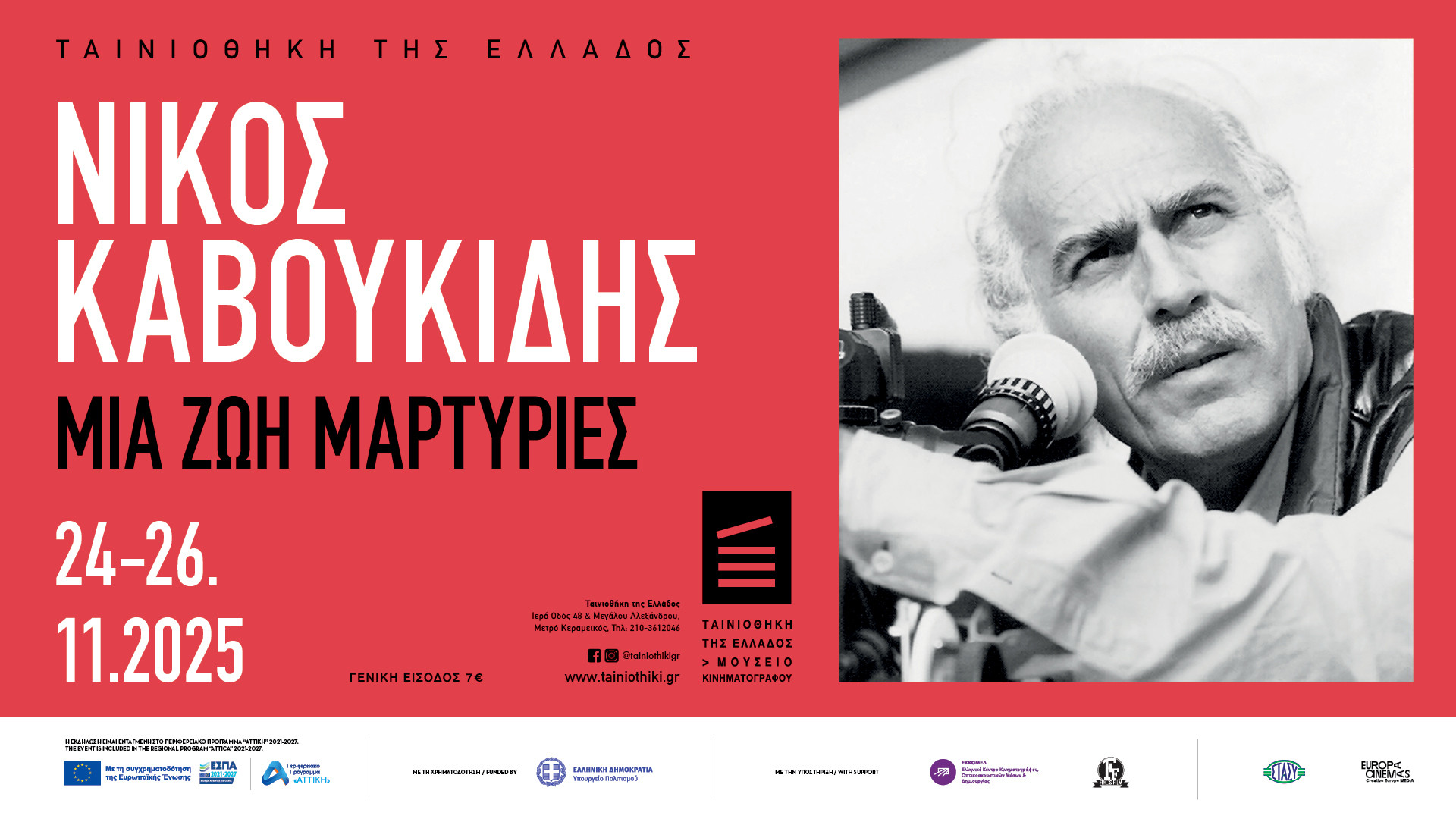 Νίκος Καβουκίδης: Μια ζωή μαρτυρίες