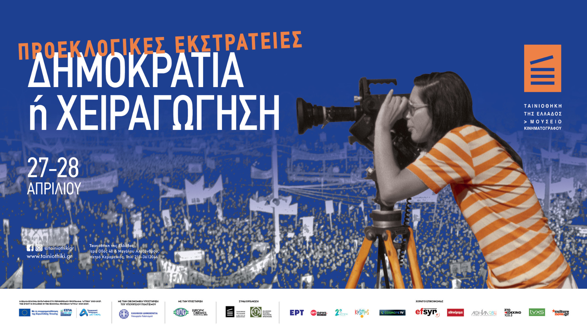 Προεκλογικές εκστρατείες