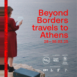 Το 9ο Beyond Borders ταξιδεύει στην Αθήνα! 